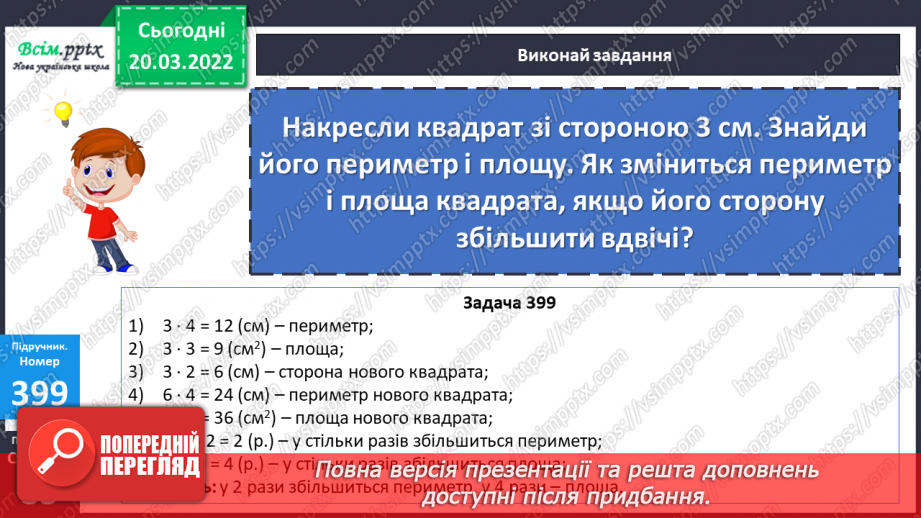 №130-131 - Задачі на пропорційне ділення. Розв`язування рівнянь.21