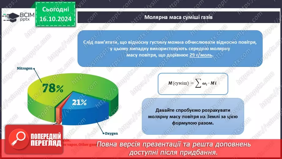 №09 - Виведення молекулярної формули речовини за загальною формулою гомологічного ряду та густиною або відносною густиною.12