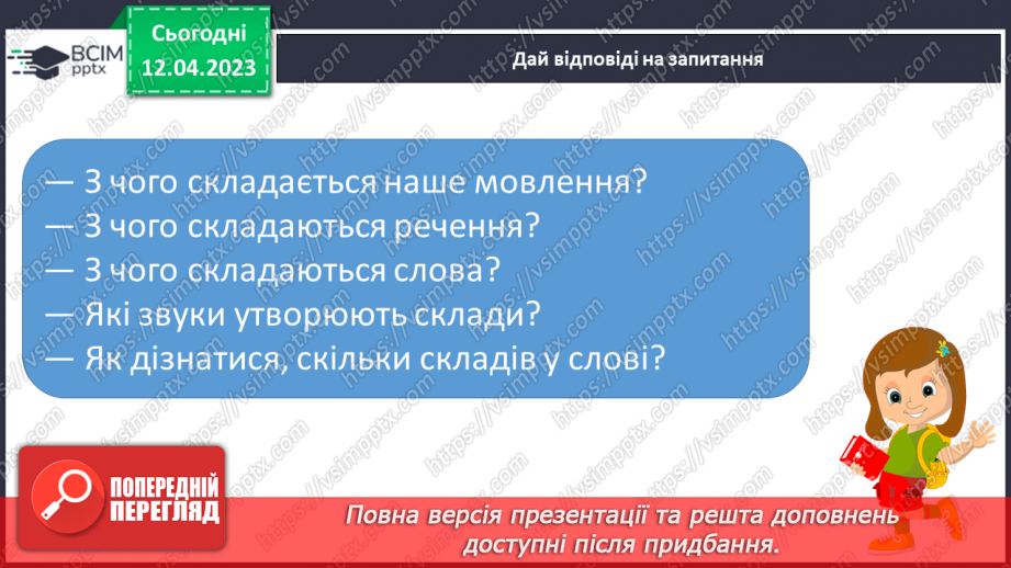 №228 - Поділ слів на склади для переносу з рядка на рядок. Списування речень, поданих друкованим шрифтом.3