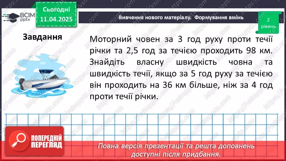 №089 - Розв’язування задач за допомогою систем лінійних рівнянь.31 №089 - Розв’язування задач за допомогою систем лінійних рівнянь.31