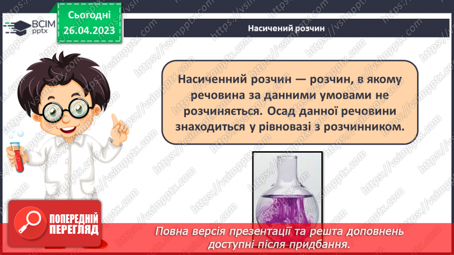 №67 - Узагальнення вивченого в 9 класі.11 №67 - Узагальнення вивченого в 9 класі.11