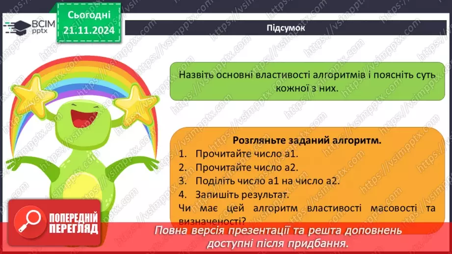 №25 - Інструктаж з БЖД. Алгоритми23 №25 - Інструктаж з БЖД. Алгоритми23