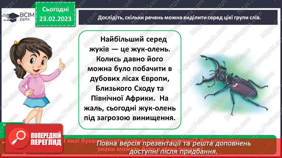 №090 - Повторення знань про речення9 №090 - Повторення знань про речення9