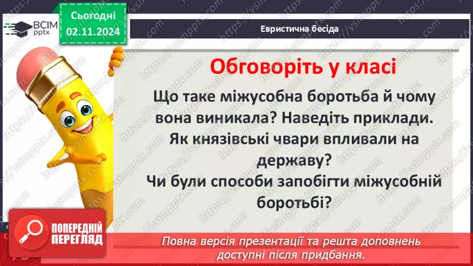 №11 - Поліцентричність Руської державності в другій половині XI – першій половині XIII ст.3