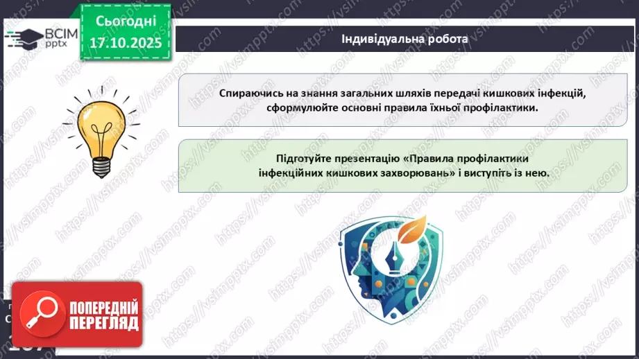 №026 - Захворювання травної системи людини та їхня профілактика..23 №026 - Захворювання травної системи людини та їхня профілактика..23