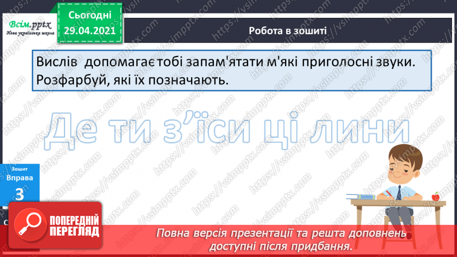 №025 - Приголосні тверді, м’які, пом’якшені. Позначення твердості і м’якості на письмі17