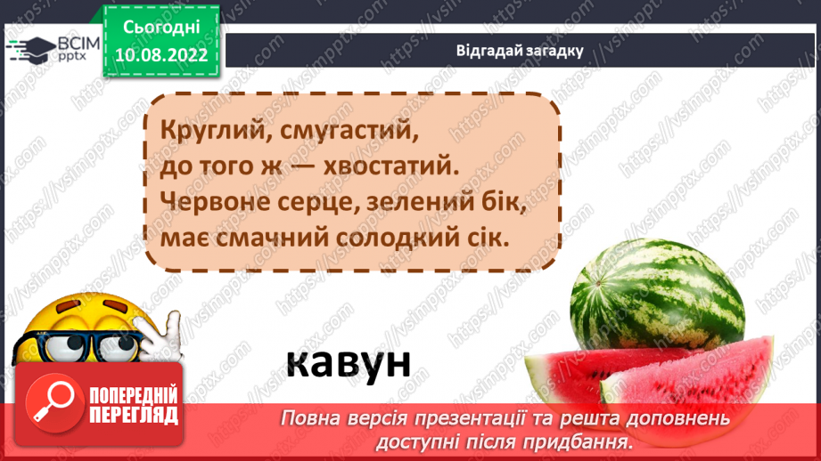 №011 - Читання. Ознайомлення зі словами – назвами ознак. Який? Яка? Яке? Які?17