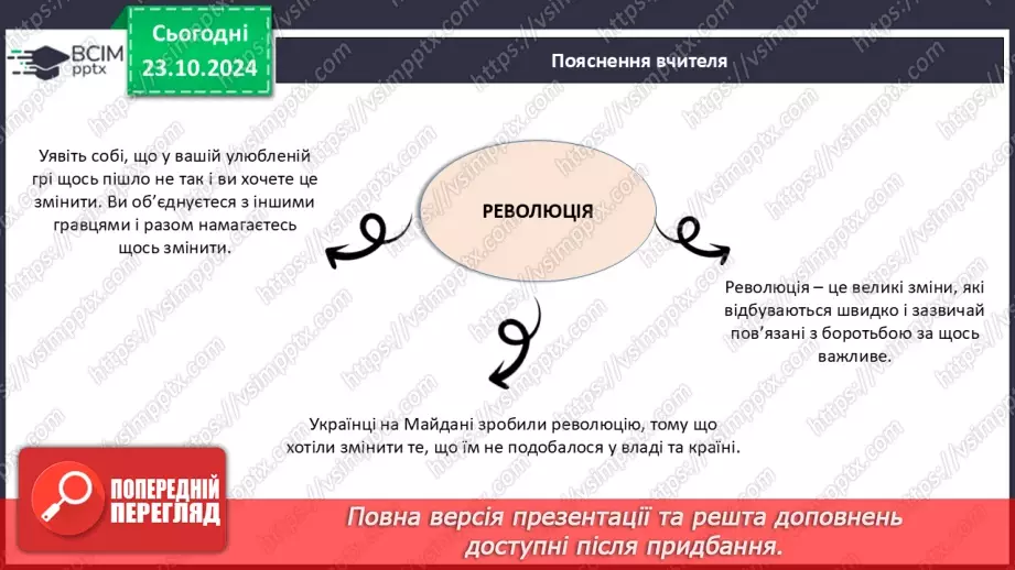 №010 - День Гідності та Свободи.15