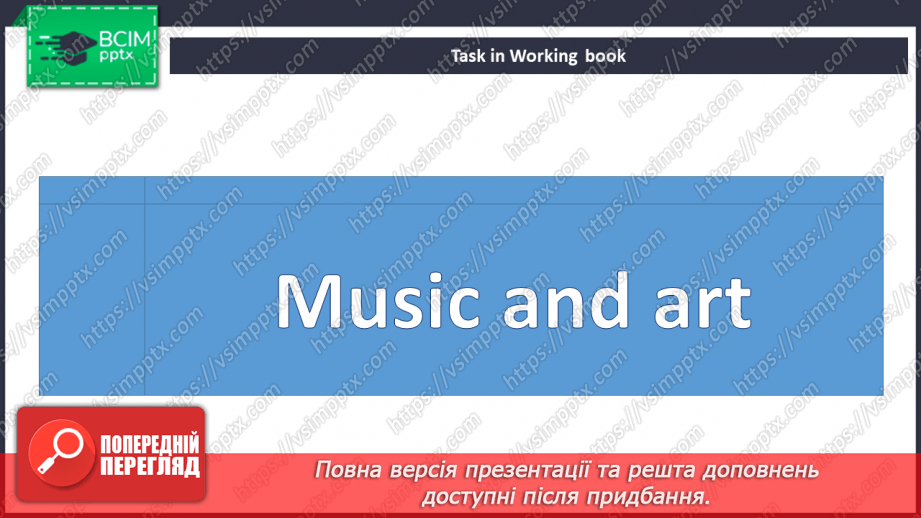 №046 - Шкільні предмети19 №046 - Шкільні предмети19