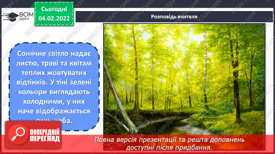 №22 - Свято весняної природи. Колорит, вплив сонячного освітлення на сприйняття кольорів, зокрема, зеленого.5