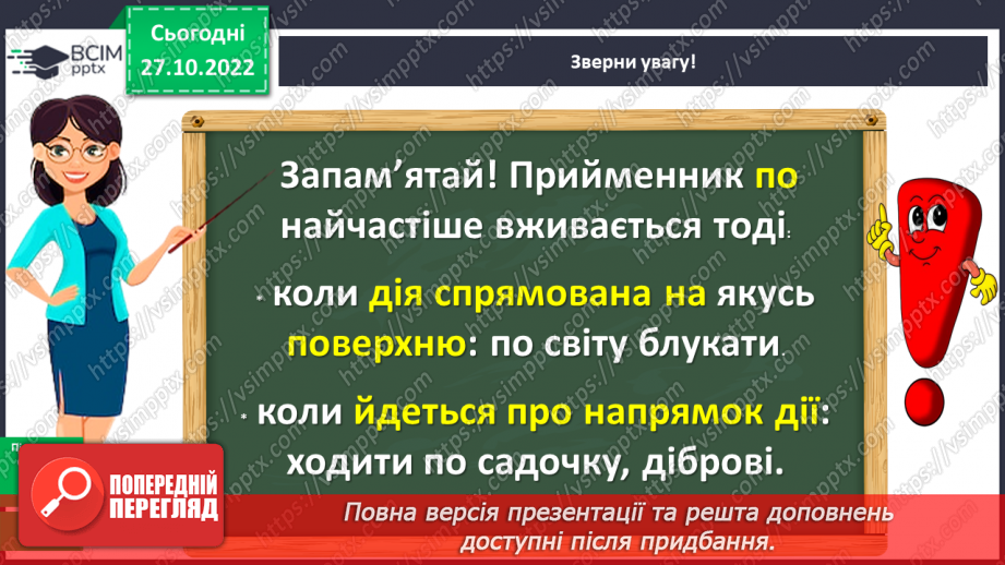 №042 - Правильне вживання літературних форм іменників у місцевому відмінку множини з прийменником по9 №042 - Правильне вживання літературних форм іменників у місцевому відмінку множини з прийменником по9