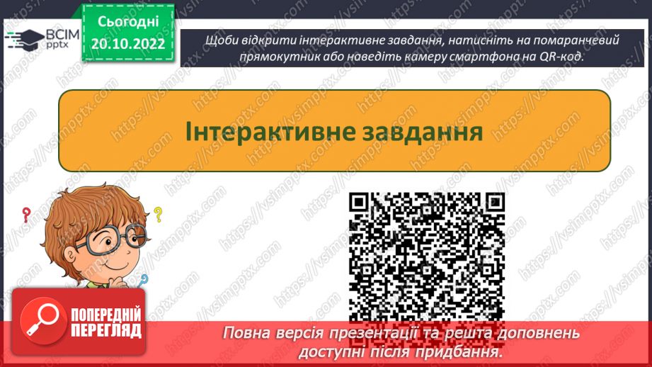 №10 - Інструктаж з БЖД. Захист від комп’ютерних вірусів. Правила спілкування в мережі.23