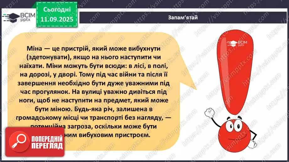 №0010 - Мінна безпека.5 №0010 - Мінна безпека.5