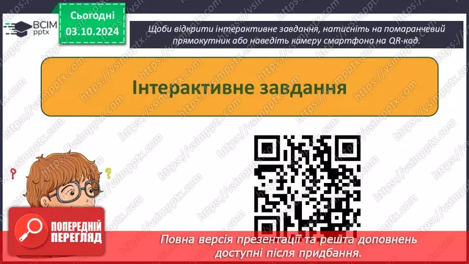№14-15 - Інструктаж з БЖД. Виступ з презентацією. Впорядкування слайдів34 №14-15 - Інструктаж з БЖД. Виступ з презентацією. Впорядкування слайдів34
