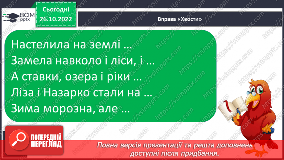 №093 - Читання. Закріплення букви з, З, її звукового значення, уміння читати вивчені букви в словах, реченнях і текстах.28