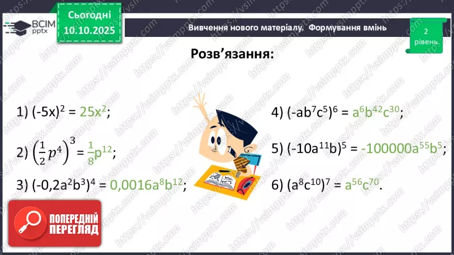 №024 - Розв’язування типових вправ і задач.34 №024 - Розв’язування типових вправ і задач.34