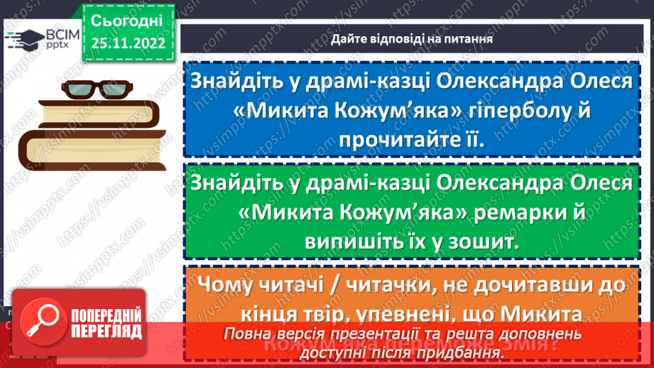 №30-32 - Казка-п’єса як різновид драматичного твору. Зміст та художні особливості казки. Дійові особи казки.22