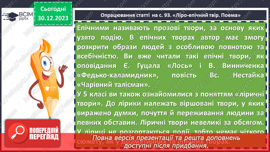 №36 - Микола Вороний «Євшан-зілля». Ліро-епічний твір. Поема, ознаки поеми7