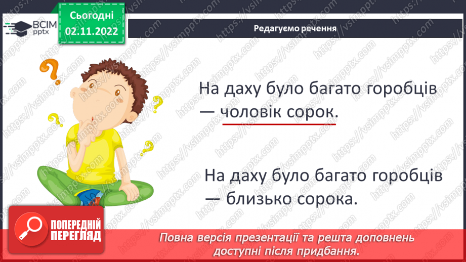 №045 - Розвиток уявлень про те, що слово служить для назви предметів, якості, дій, визначення кількості. Вимова і написання слова диван.5