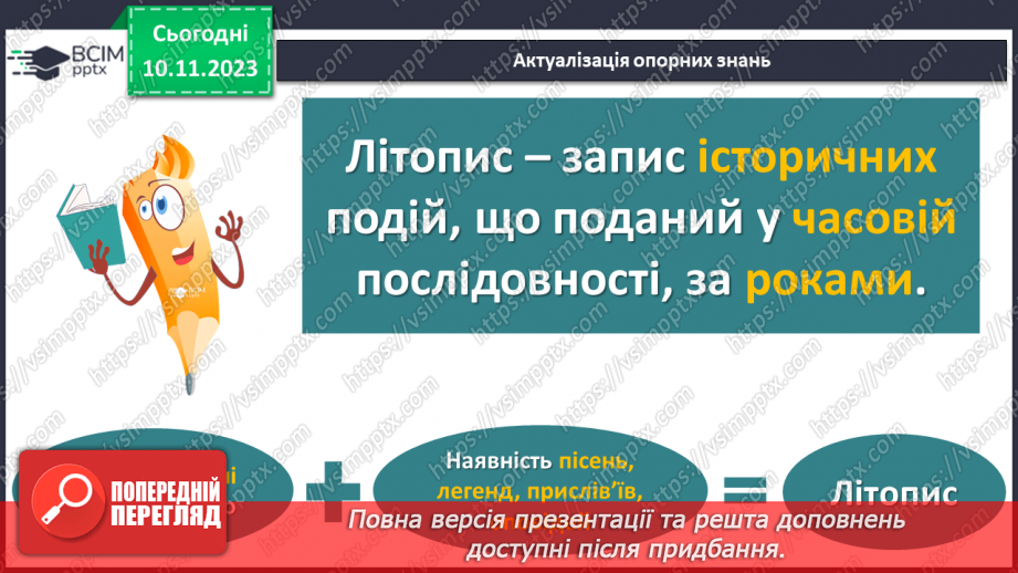 №24 - «Три брати – Кий, Щек, Хорив і сестра їхня Либідь» (у переказі В. Близнеця). Уславлення засновників Київської Русі.6 №24 - «Три брати – Кий, Щек, Хорив і сестра їхня Либідь» (у переказі В. Близнеця). Уславлення засновників Київської Русі.6