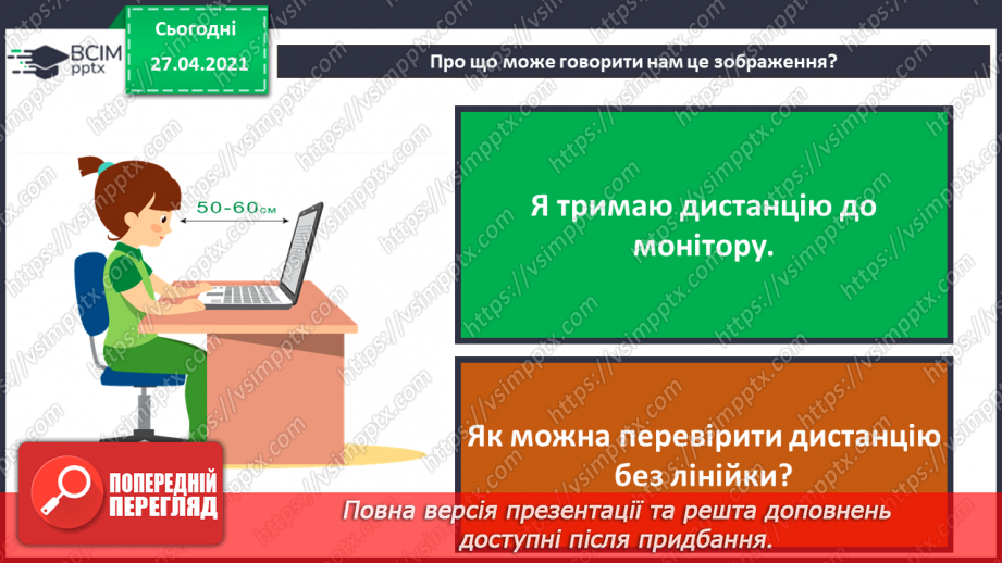 №01. Правила безпечної поведінки у кабінеті інформатики. Поняття про інформацію. Кодування інформації кольорами.21