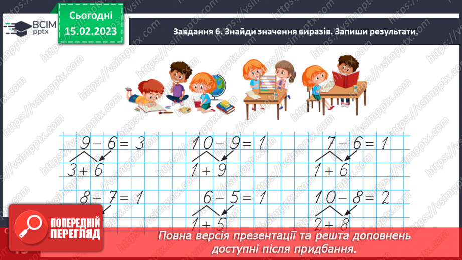 №0096 - Знаходимо невідомі зменшуване і від’ємник.22