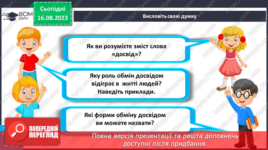 №32 - Досвід у житті людини. Що таке досвід.7 №32 - Досвід у житті людини. Що таке досвід.7