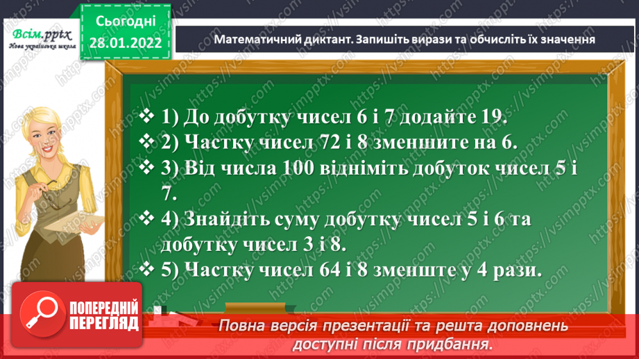 №103 - Віднімання числа з переходом через розряд.5