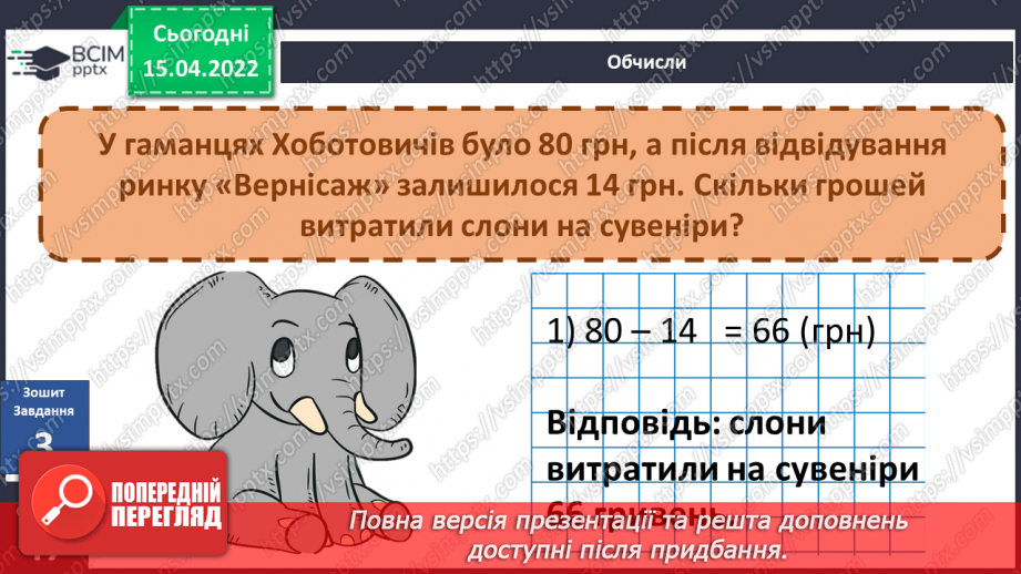 №088 - С. Черній «Хоботовичі у Львові»17 №088 - С. Черній «Хоботовичі у Львові»17