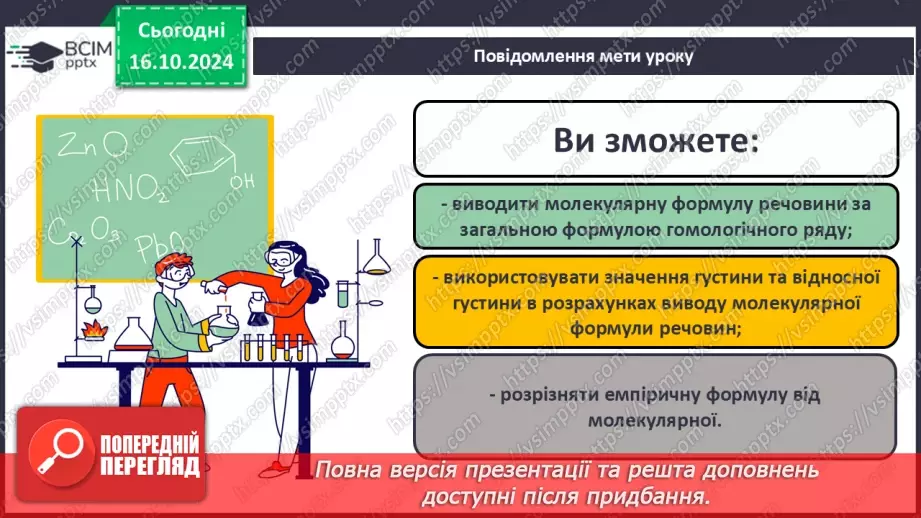 №09 - Виведення молекулярної формули речовини за загальною формулою гомологічного ряду та густиною або відносною густиною.1