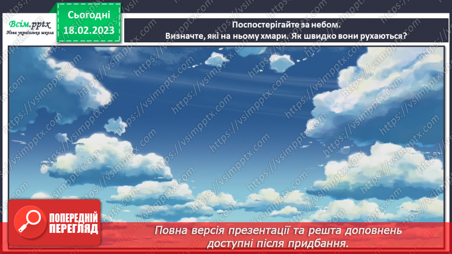 №24 - Хмари. Створення аплікації з вати з різними видами хмар.9 №24 - Хмари. Створення аплікації з вати з різними видами хмар.9