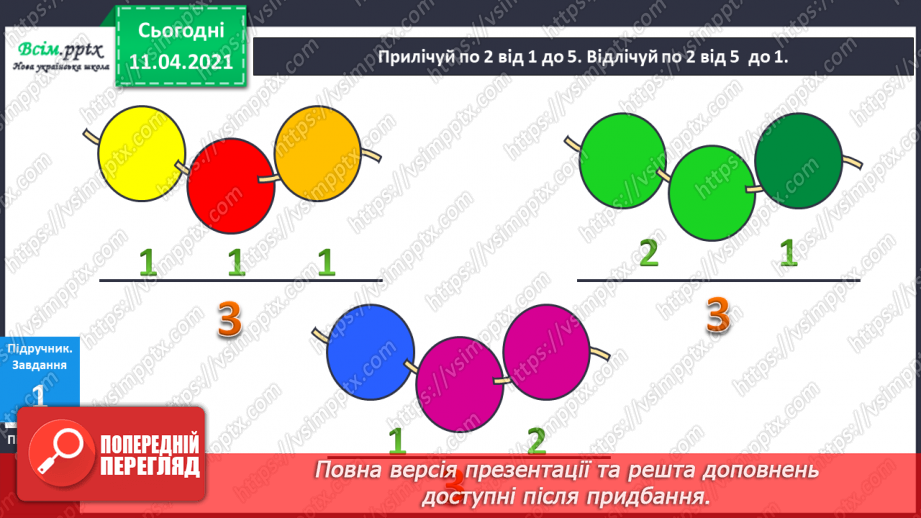 №015 - Склад числа 3. Трикутник. Геометричні фігури. Вимірювання умовними мірками.5