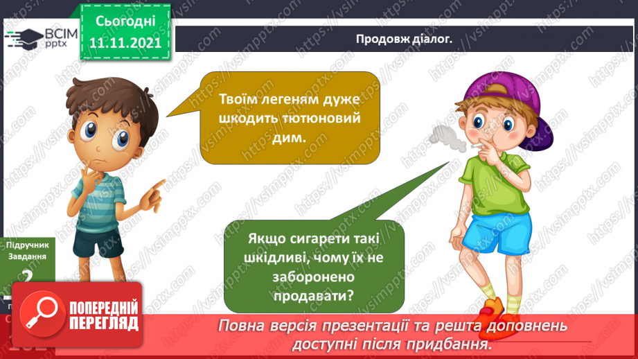 №036 - Чому лікарі кажуть, що куріння вбиває?8 №036 - Чому лікарі кажуть, що куріння вбиває?8