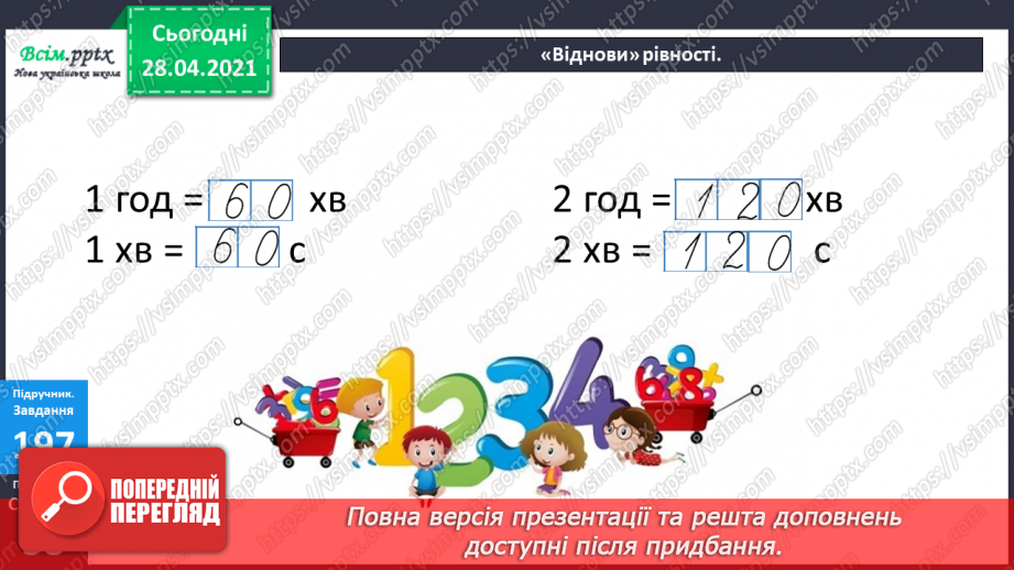 №101 - Письмове додавання трицифрових чисел виду 268 + 295. Дії з іменованими числами. Визначення часу за годинником. Розв’язування задач.23