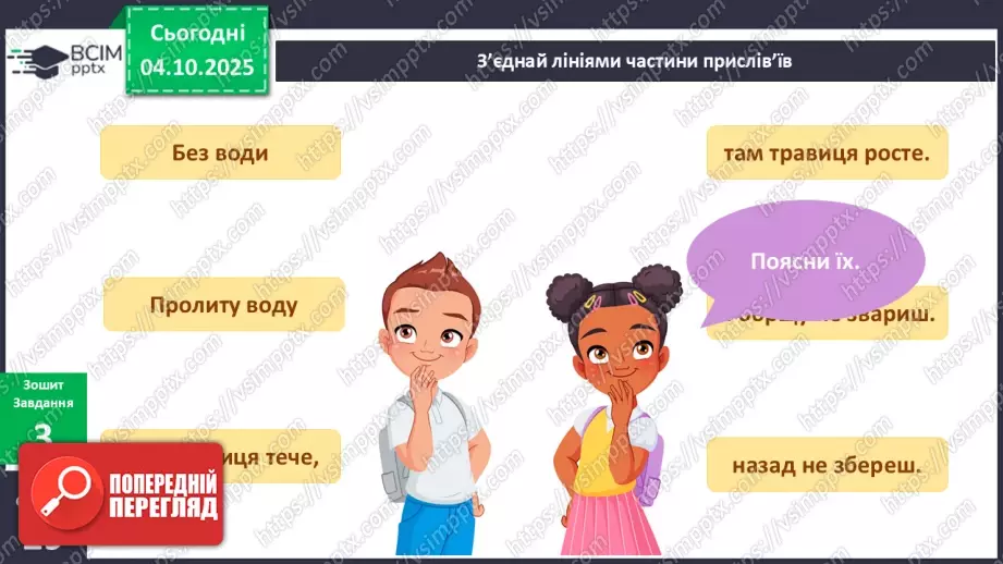 №019 - Досліджуємо властивості води.25 №019 - Досліджуємо властивості води.25