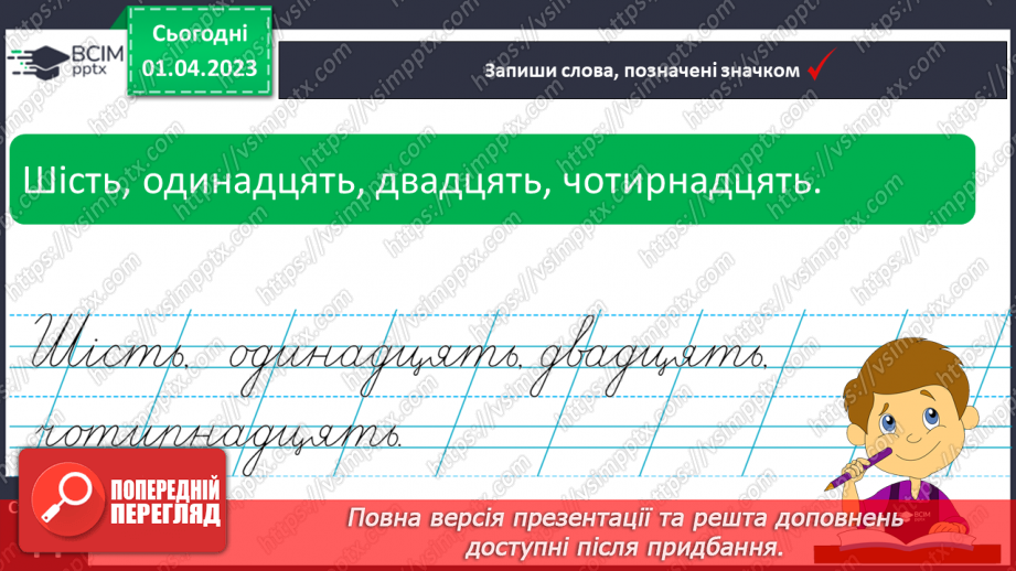 №0111 - Розпізнавання слів, які відповідають на питання скільки?. Вправляння у читанні числових виразів11