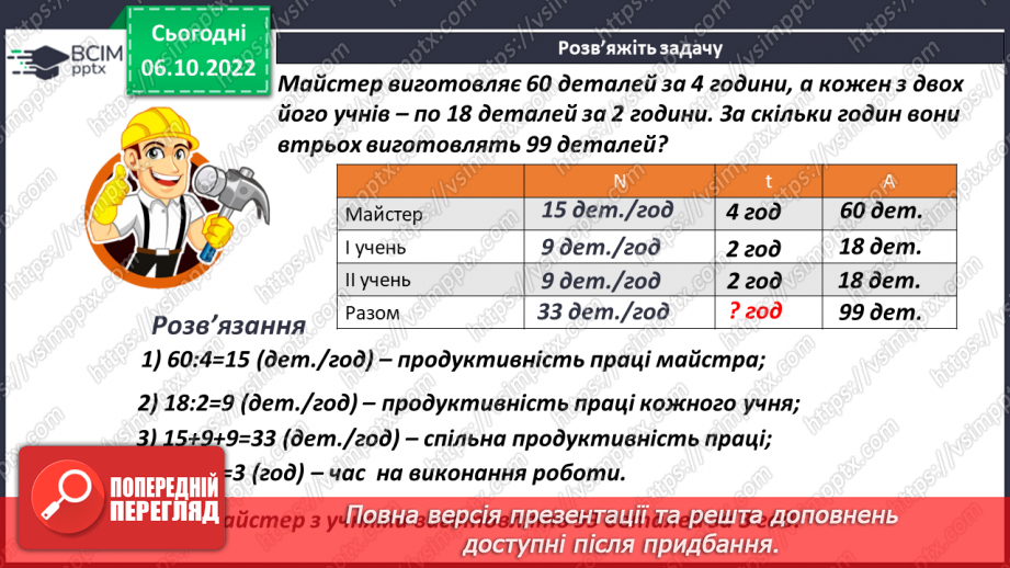 №038 - Задачі на роботу.17