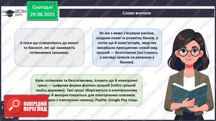 №02 - Форми грошей. Функції грошей. Основні правила користування грошима.23 №02 - Форми грошей. Функції грошей. Основні правила користування грошима.23