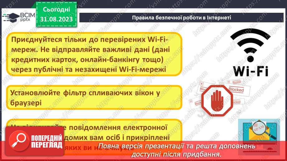 №03 - Проблеми та загрози інформаційній безпеці.29