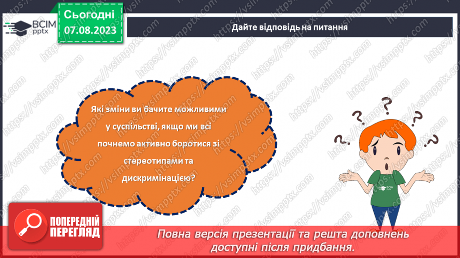 №26 - Стереотипи та дискримінація в суспільстві: як протистояти негативним упередженням?29