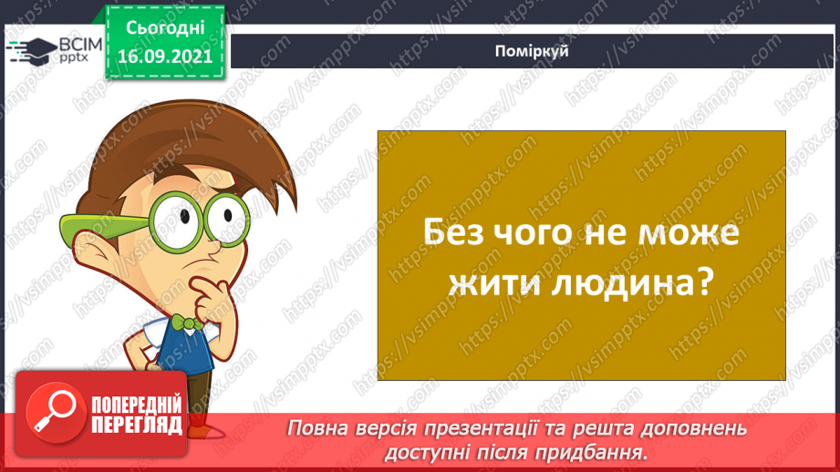 №015 - Комікс: «Які продукти харчування корисні, а які — шкідливі?»5 №015 - Комікс: «Які продукти харчування корисні, а які — шкідливі?»5