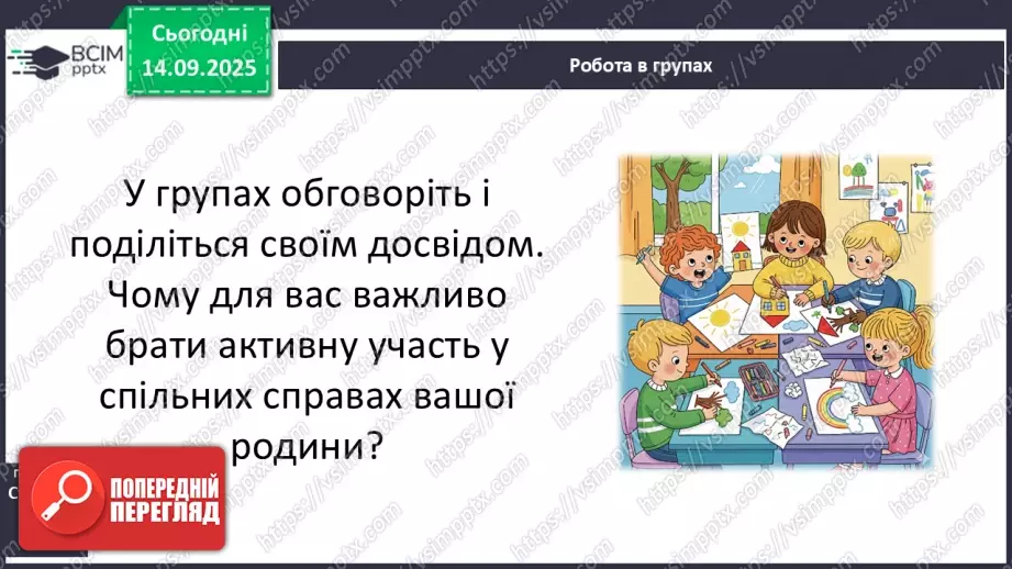 №0012 - Чому сім’я – найголовніше в нашому житті.19 №0012 - Чому сім’я – найголовніше в нашому житті.19