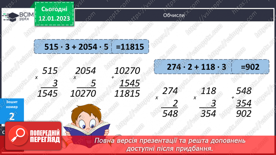 №091 -  Обчислення добутків18 №091 -  Обчислення добутків18