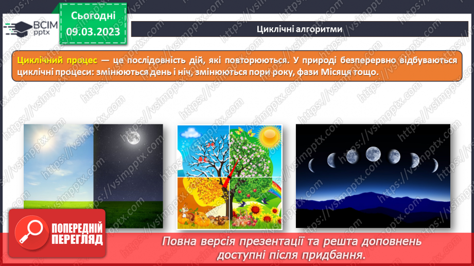 №27-28 - Інструктаж з БЖД. Алгоритми, команди та виконавці. Лінійні алгоритми. Алгоритми з умовами.17 №27-28 - Інструктаж з БЖД. Алгоритми, команди та виконавці. Лінійні алгоритми. Алгоритми з умовами.17