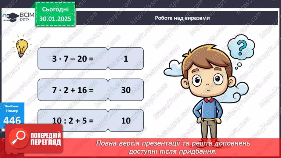 №082 - Закріплення вивчених таблиць множення і ділення. Розв’язування задач на ділення на рівні частини.21 №082 - Закріплення вивчених таблиць множення і ділення. Розв’язування задач на ділення на рівні частини.21