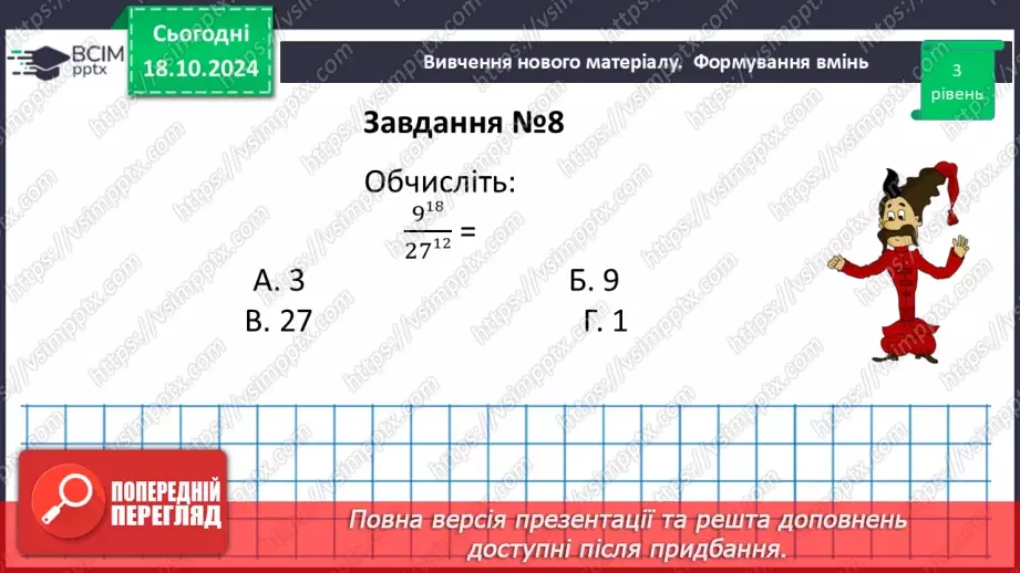 №027 - Розв’язування типових вправ і задач.  Самостійна робота №3.21 №027 - Розв’язування типових вправ і задач.  Самостійна робота №3.21