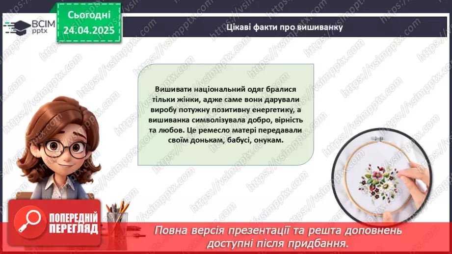 №032 - День вишиванки.17 №032 - День вишиванки.17