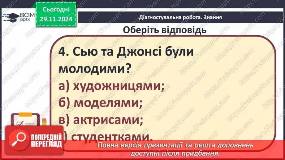 №27 - Узагальнення вивченого. Діагностувальна робота №49