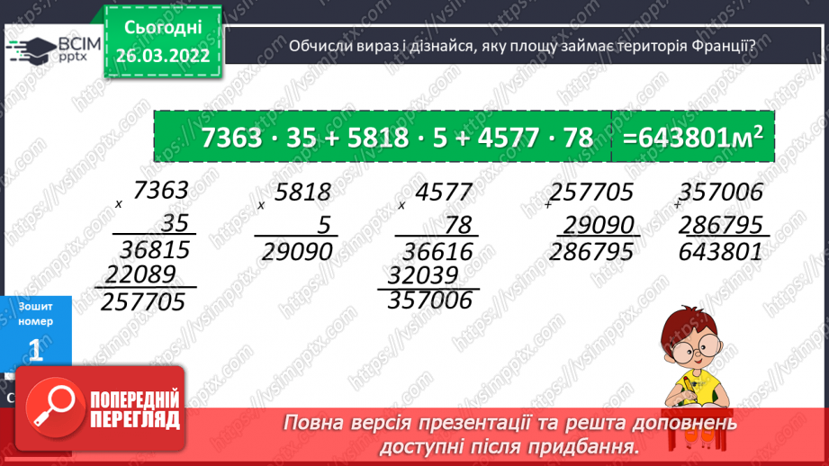 №134 - Практичне застосування найпростіших навичок знаходження площі прямокутника, довжини прямокутника за його площею та шириною.21 №134 - Практичне застосування найпростіших навичок знаходження площі прямокутника, довжини прямокутника за його площею та шириною.21