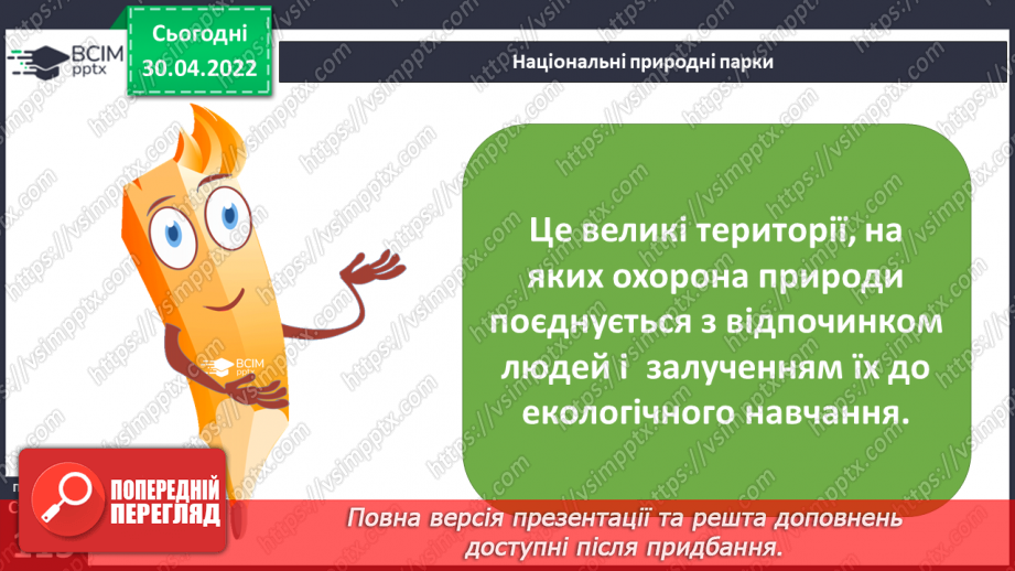 №099-100 - Земля – спільний дім для всіх людей. Охорона природи в Україні. Проєкт-дослідження «Екологічний календар»16 №099-100 - Земля – спільний дім для всіх людей. Охорона природи в Україні. Проєкт-дослідження «Екологічний календар»16